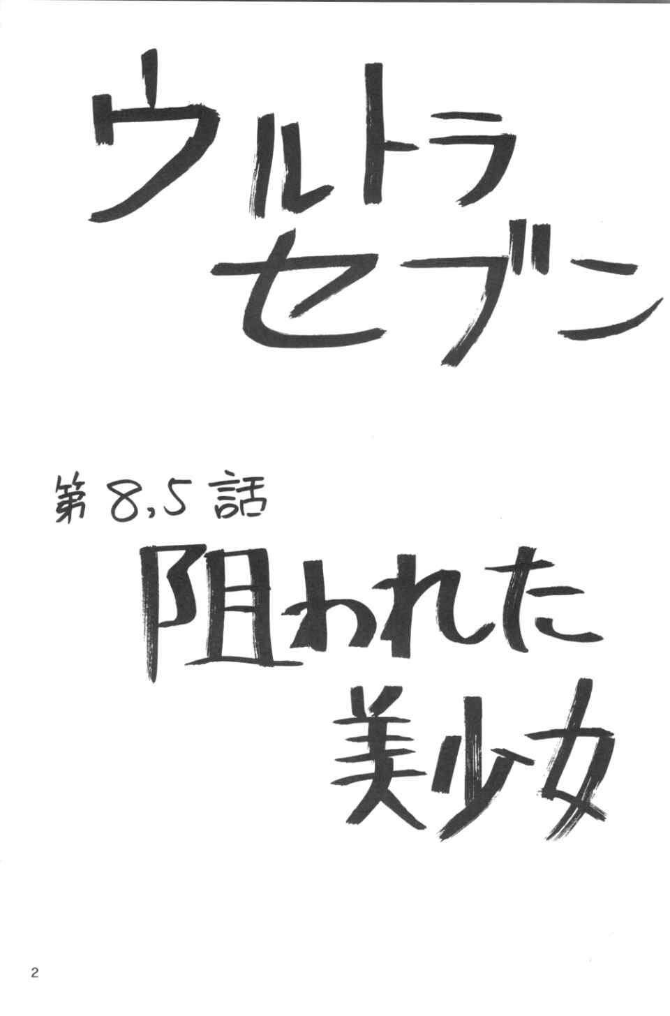 [関東うさぎ組 (上藤政樹)] U-7-X (ウルトラマン)