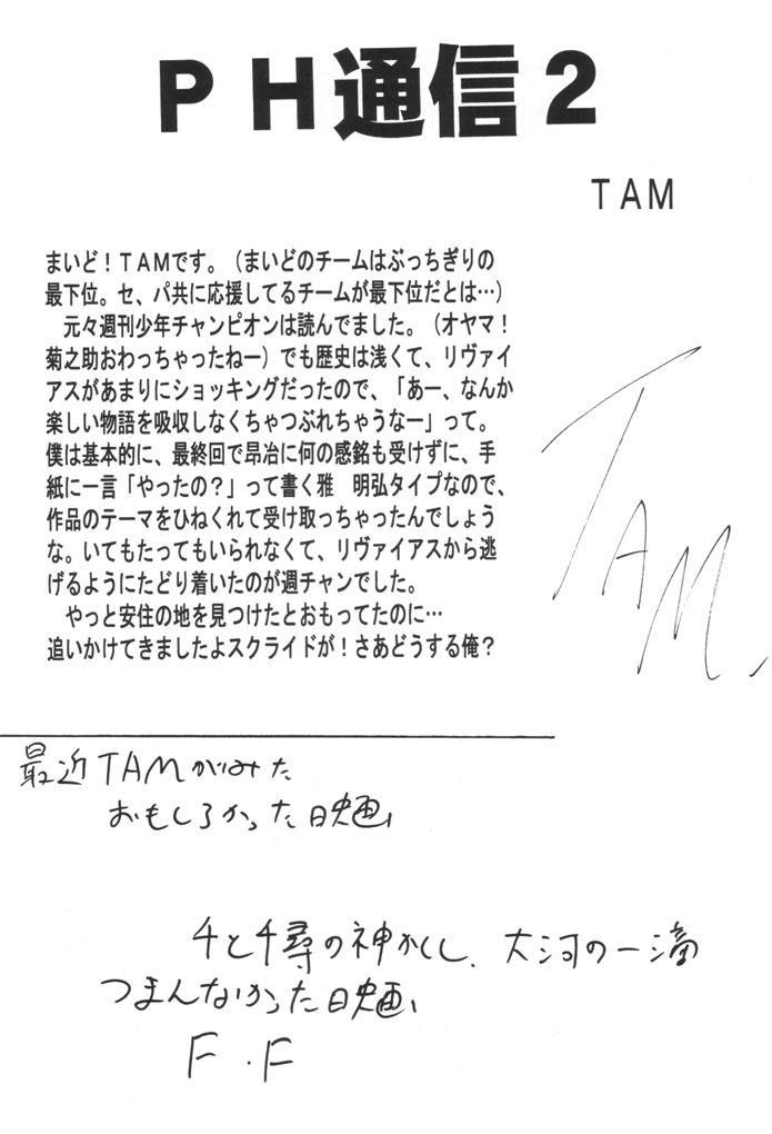 (C61) [PH (TAM)] かなみの no Short Story (スクライド)