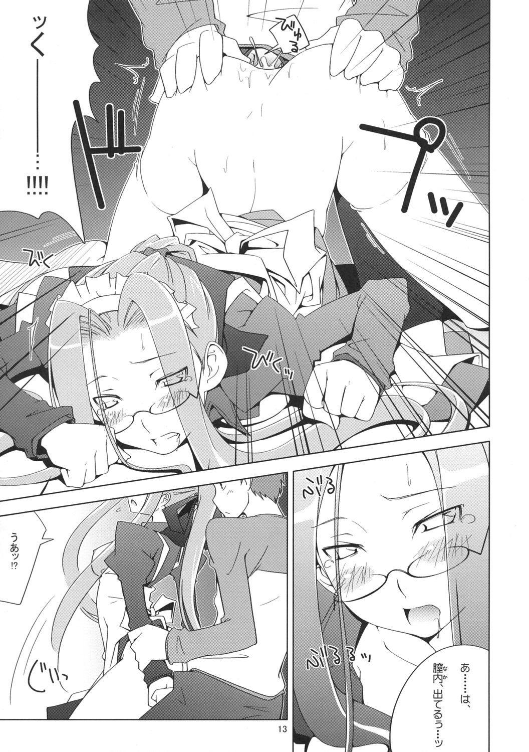 [獲る猫茶屋 (獲る猫)] A punishment_game. (Fate/stay night)