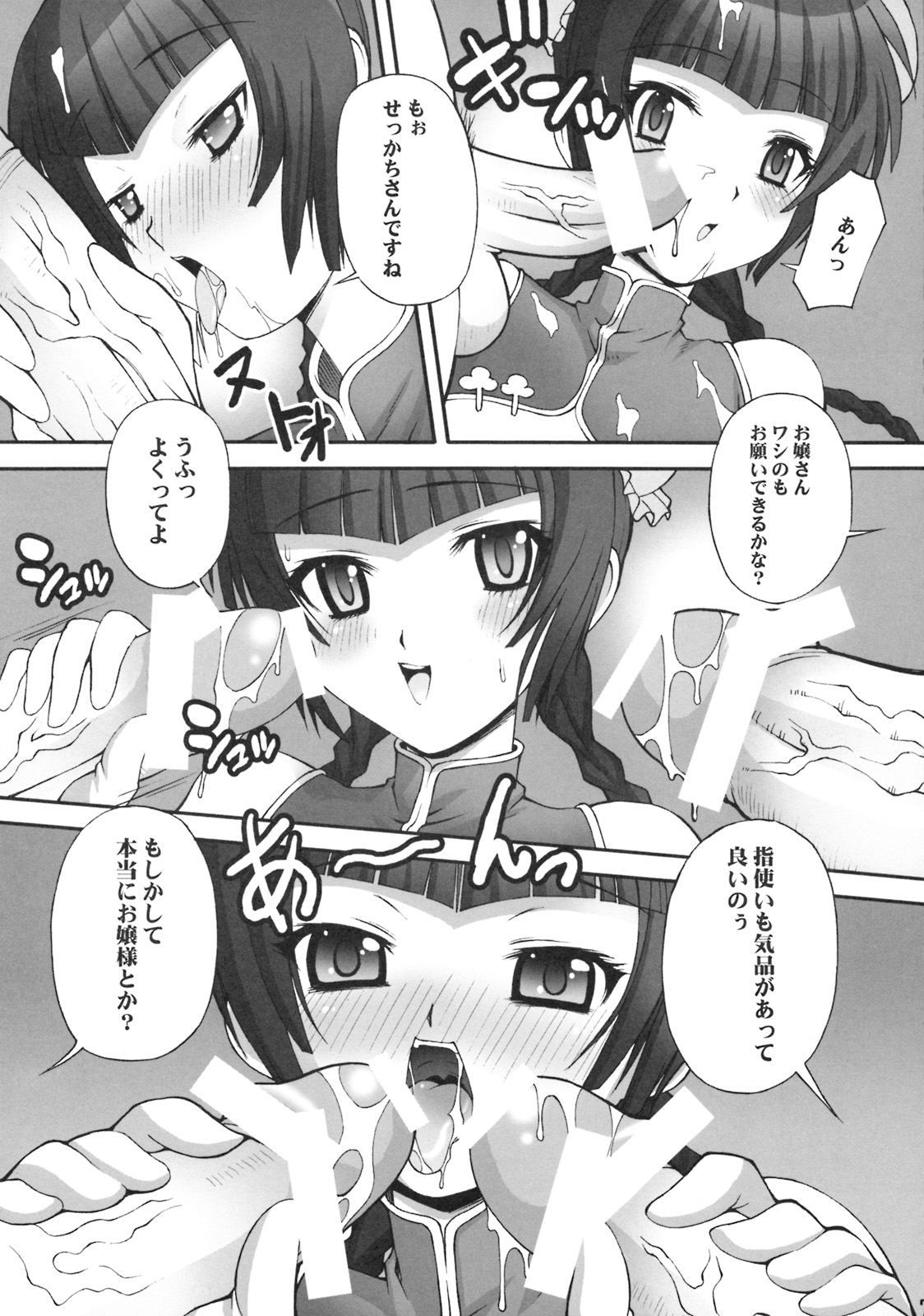 (C73) [加古川屋 (加古川太郎)] CHINA-R (機動戦士ガンダム00)