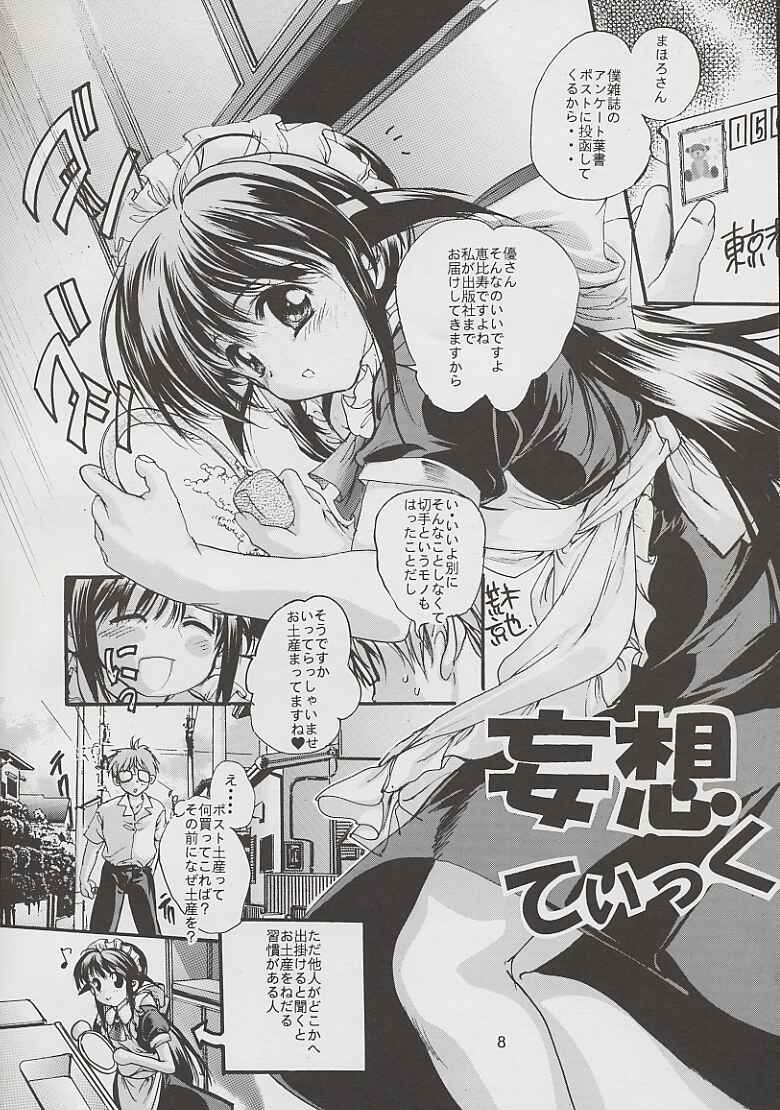 (C60) [失恋レストラン FOR MEN (荒木京也)] 妄想てぃっく (まほろまてぃっく)