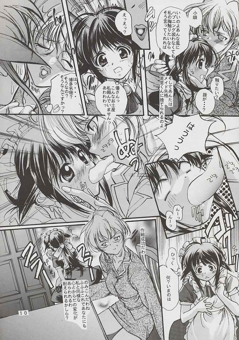 (C60) [失恋レストラン FOR MEN (荒木京也)] 妄想てぃっく (まほろまてぃっく)