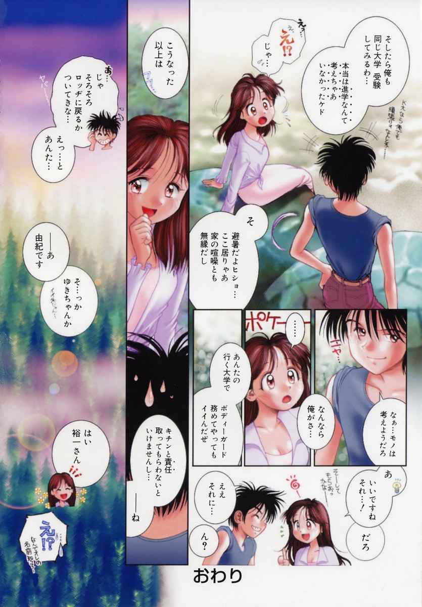 [おかのはじめ] お姉さんが…してあげる♥ [無修正]