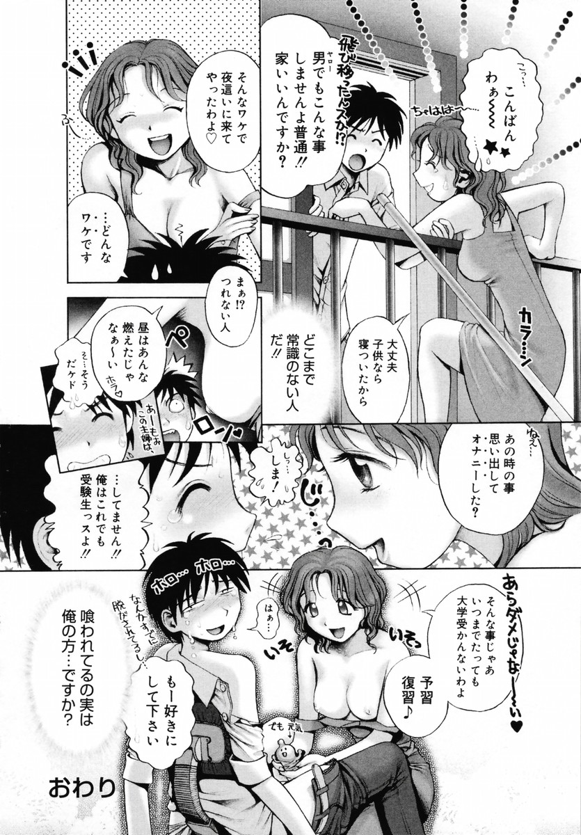 [おかのはじめ] お姉さんが…してあげる♥ [無修正]