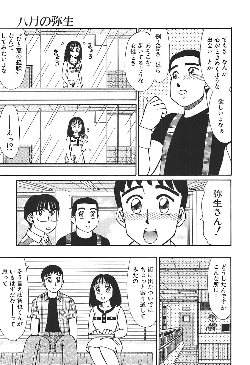 [篠原哲生] 時には淫らな気持ちで