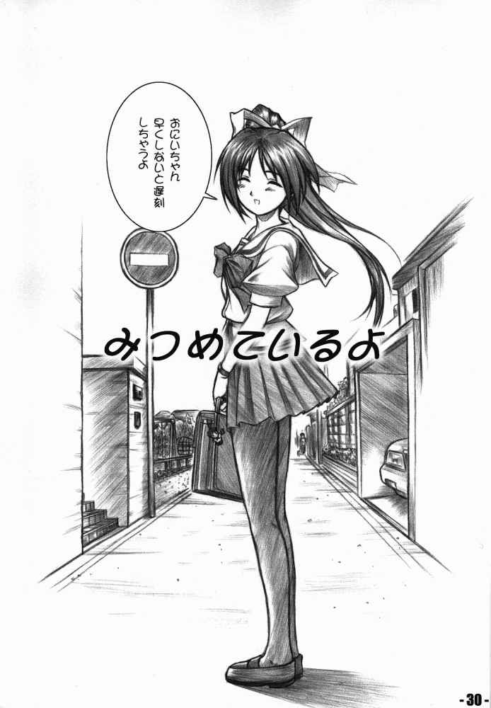 [御伽屋 (三月春人)] Natural 妹そして・・・ (With You ～みつめていたい～)