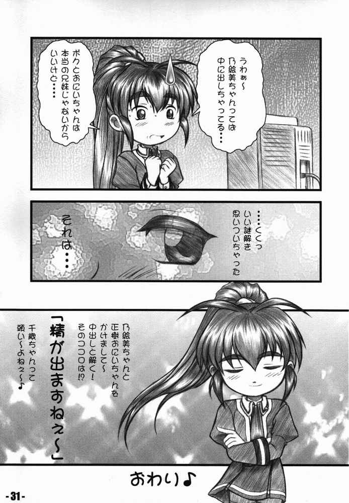 [御伽屋 (三月春人)] Natural 妹そして・・・ (With You ～みつめていたい～)