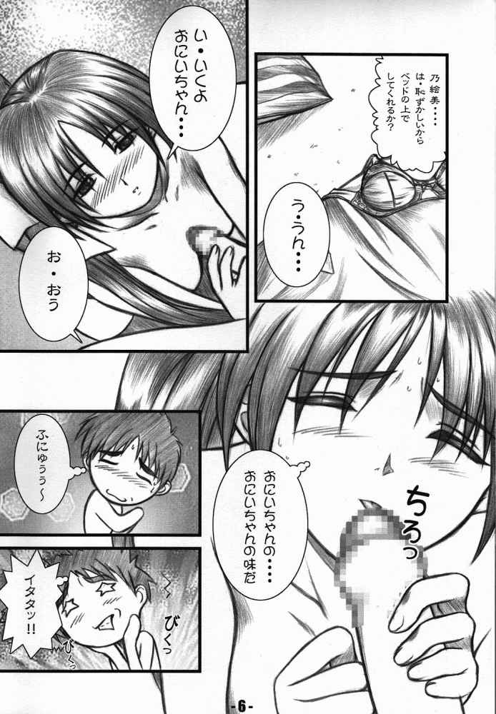 [御伽屋 (三月春人)] Natural 妹そして・・・ (With You ～みつめていたい～)