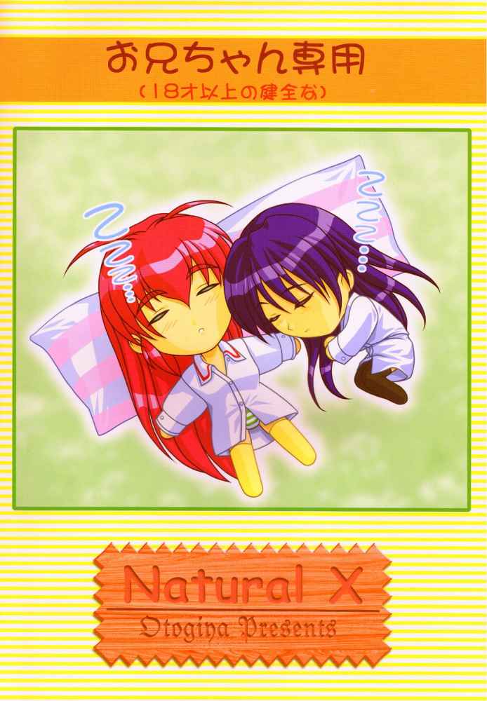 [御伽屋 (三月春人)] Natural 妹そして・・・ (With You ～みつめていたい～)