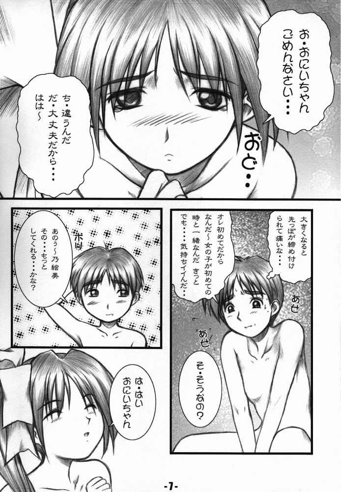 [御伽屋 (三月春人)] Natural 妹そして・・・ (With You ～みつめていたい～)