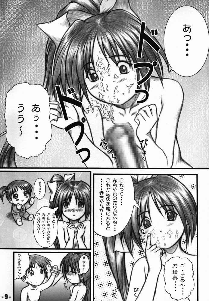 [御伽屋 (三月春人)] Natural 妹そして・・・ (With You ～みつめていたい～)