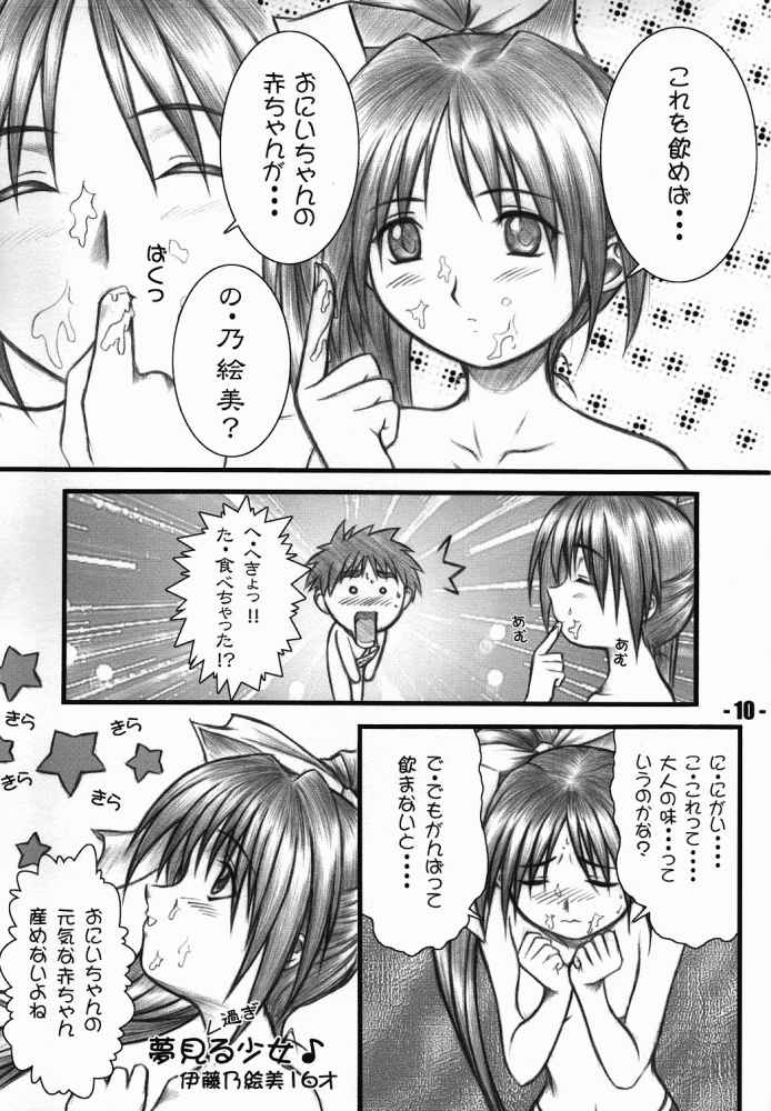 [御伽屋 (三月春人)] Natural 妹そして・・・ (With You ～みつめていたい～)