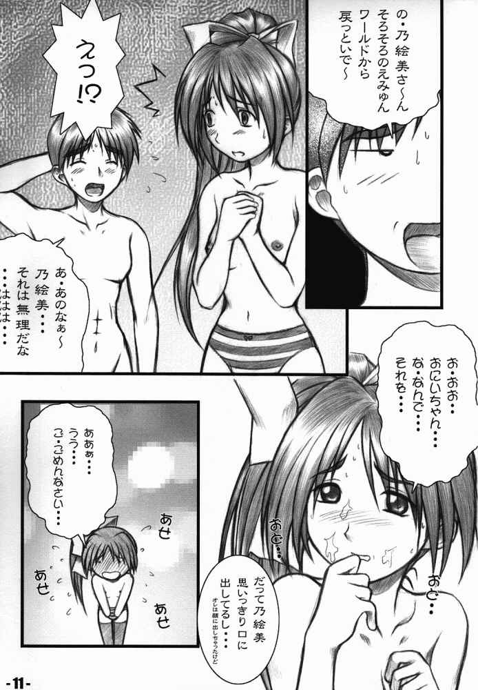 [御伽屋 (三月春人)] Natural 妹そして・・・ (With You ～みつめていたい～)