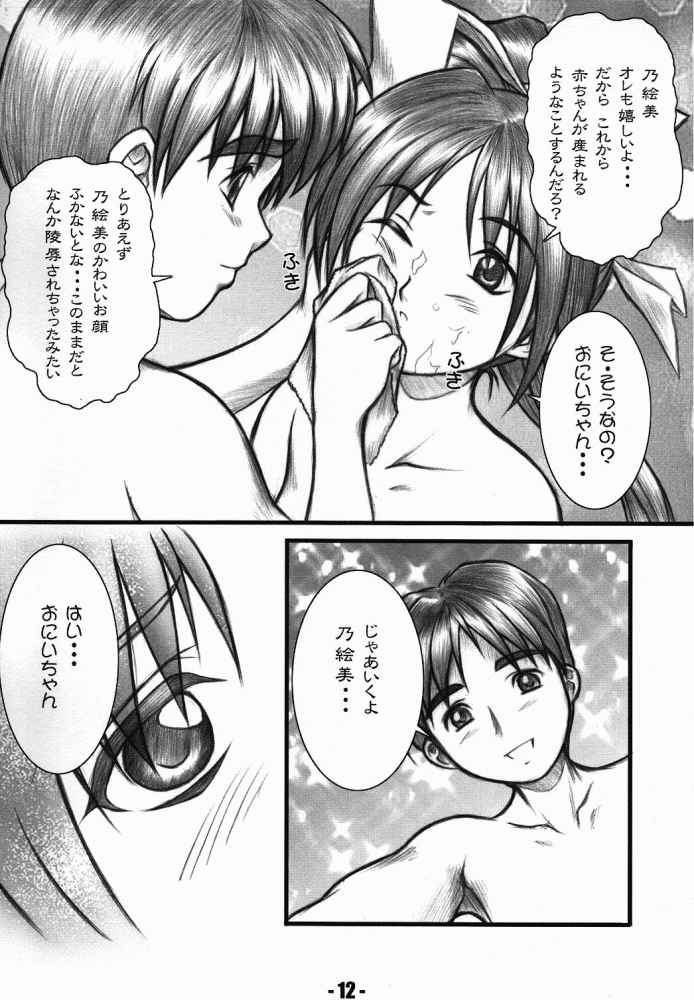 [御伽屋 (三月春人)] Natural 妹そして・・・ (With You ～みつめていたい～)