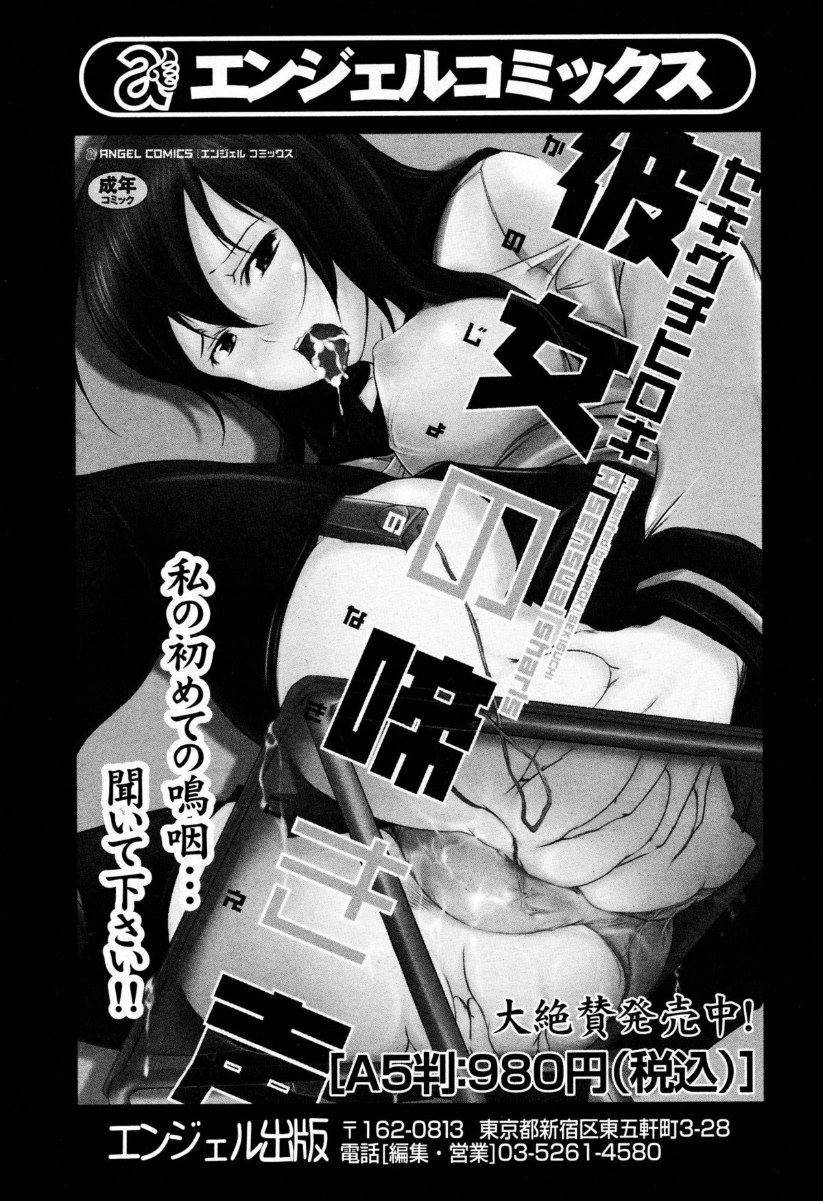 ANGEL 倶楽部 2009年6月号