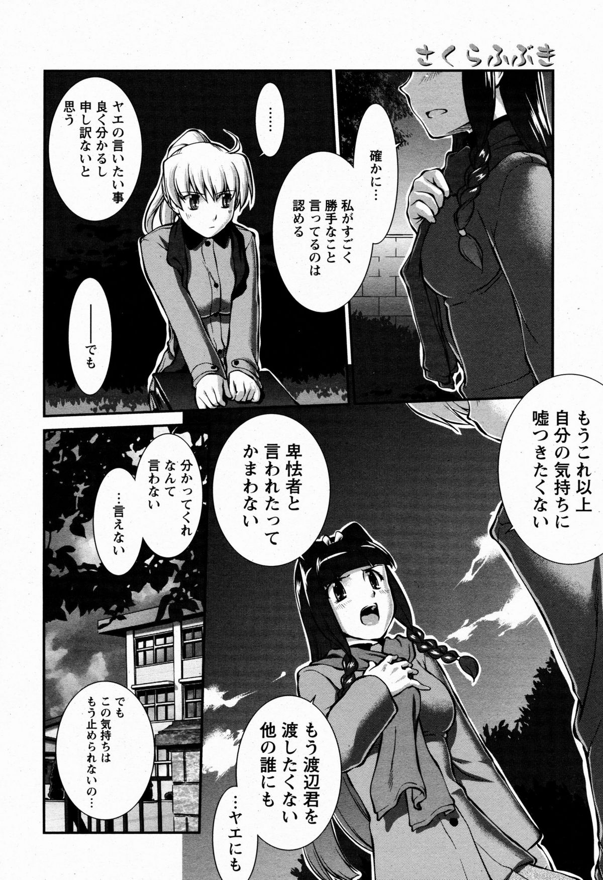 ANGEL 倶楽部 2009年6月号