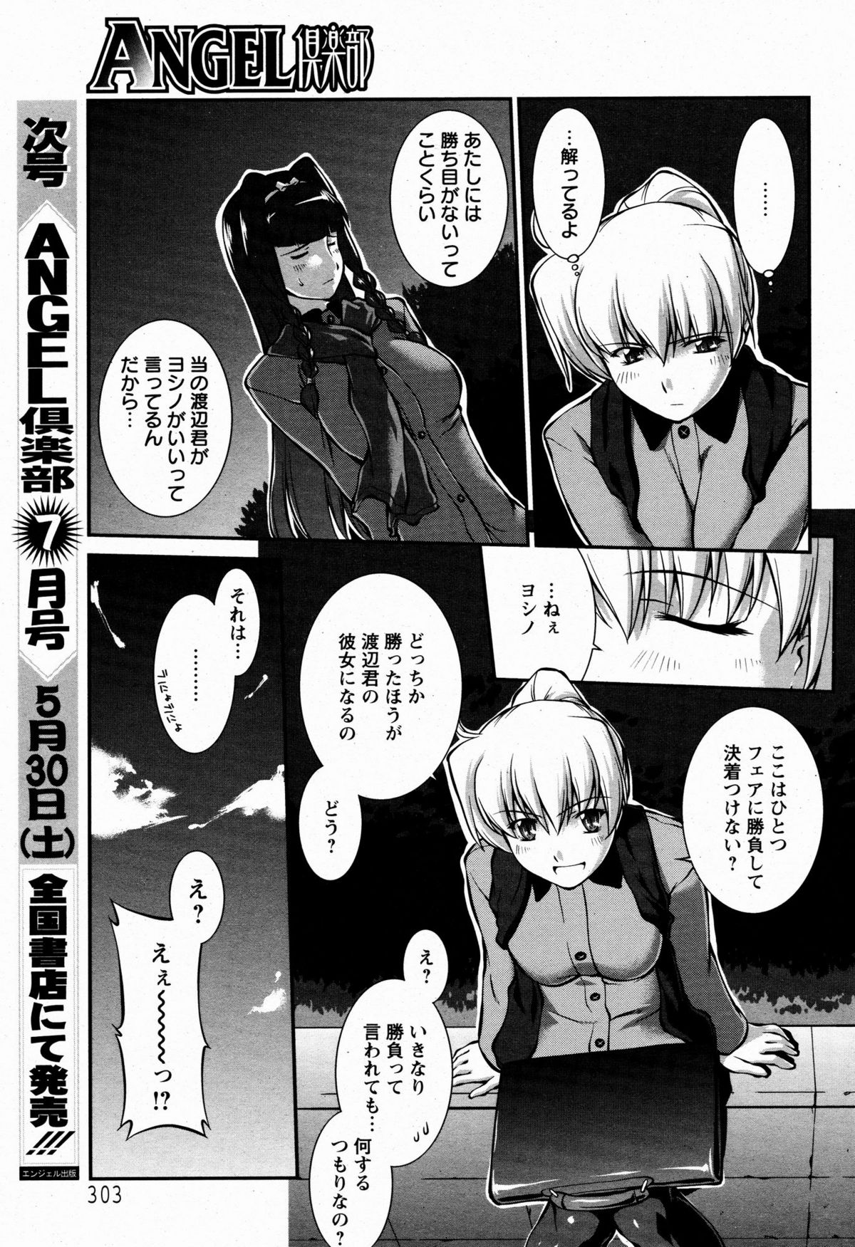 ANGEL 倶楽部 2009年6月号