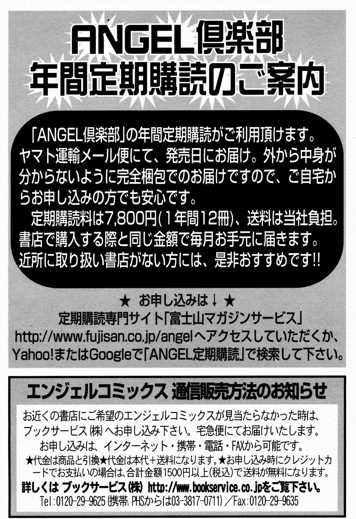 ANGEL 倶楽部 2009年6月号
