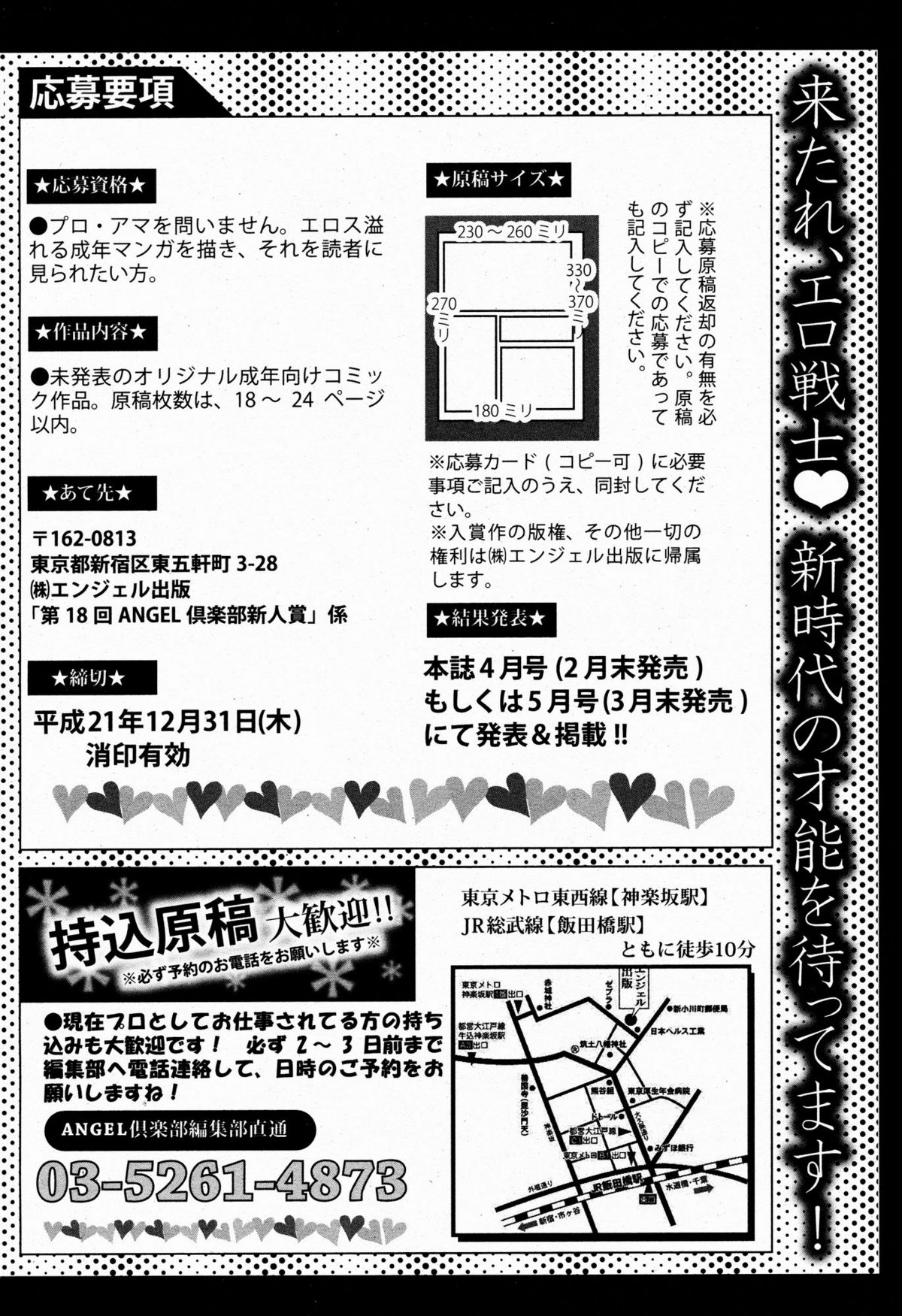 ANGEL 倶楽部 2009年6月号