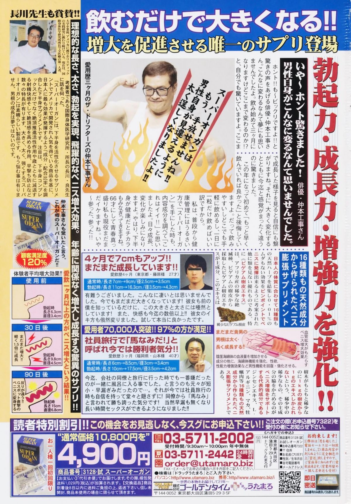 ANGEL 倶楽部 2009年6月号