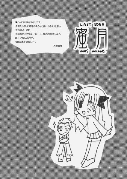ミツゲツ（Fate / stay night）