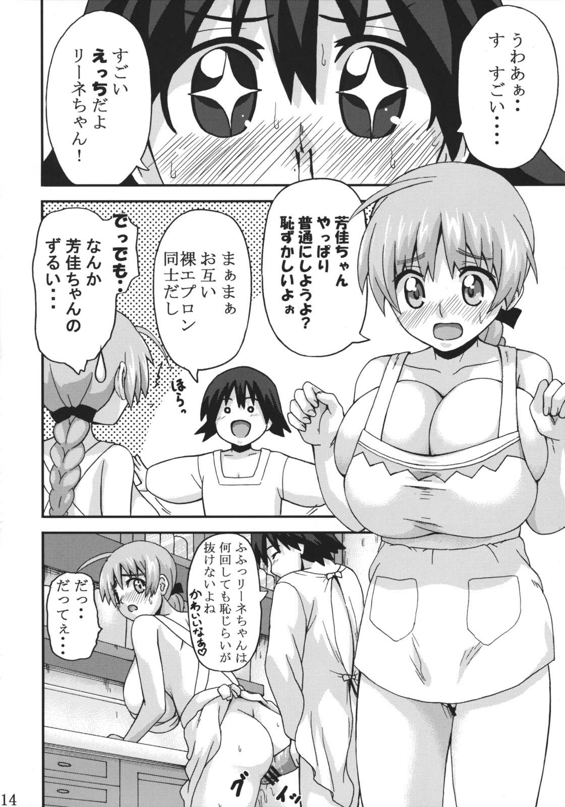 (COMIC1☆3) [K.F.D. (PIえろ)] もっと好き好きリーネちゃん (ストライクウィッチーズ)