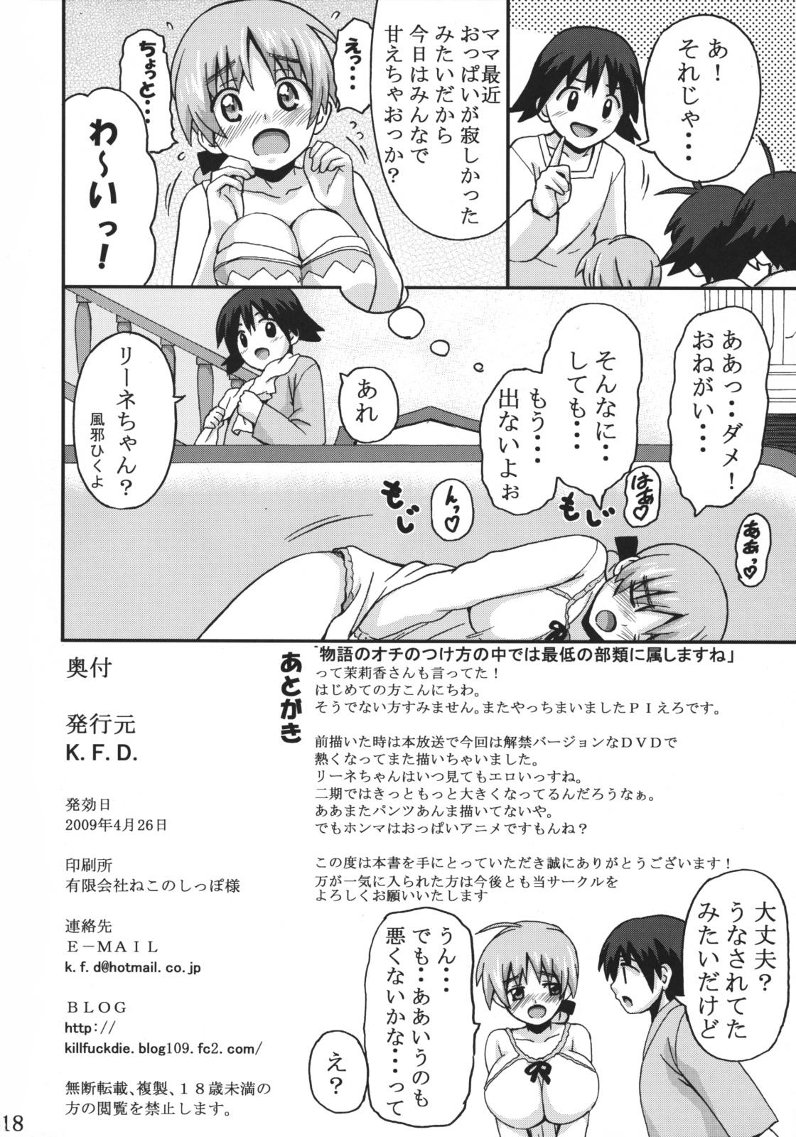 (COMIC1☆3) [K.F.D. (PIえろ)] もっと好き好きリーネちゃん (ストライクウィッチーズ)