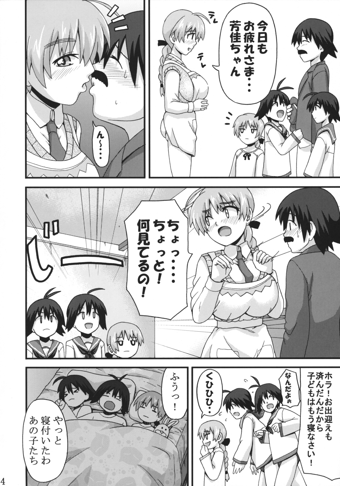 (COMIC1☆3) [K.F.D. (PIえろ)] もっと好き好きリーネちゃん (ストライクウィッチーズ)