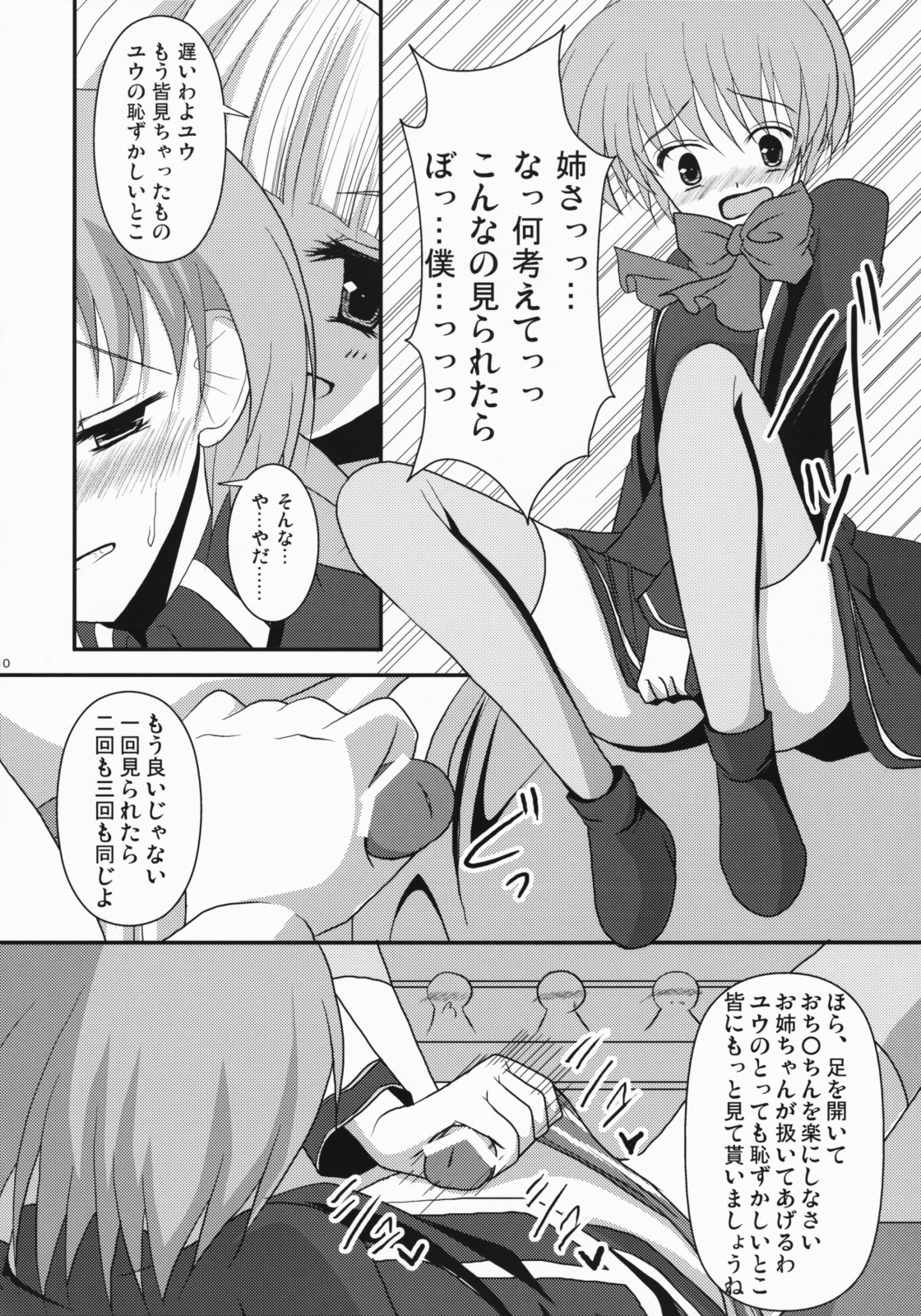 [有閑high桜] だって男の子だもん! (クイズマジックアカデミー)