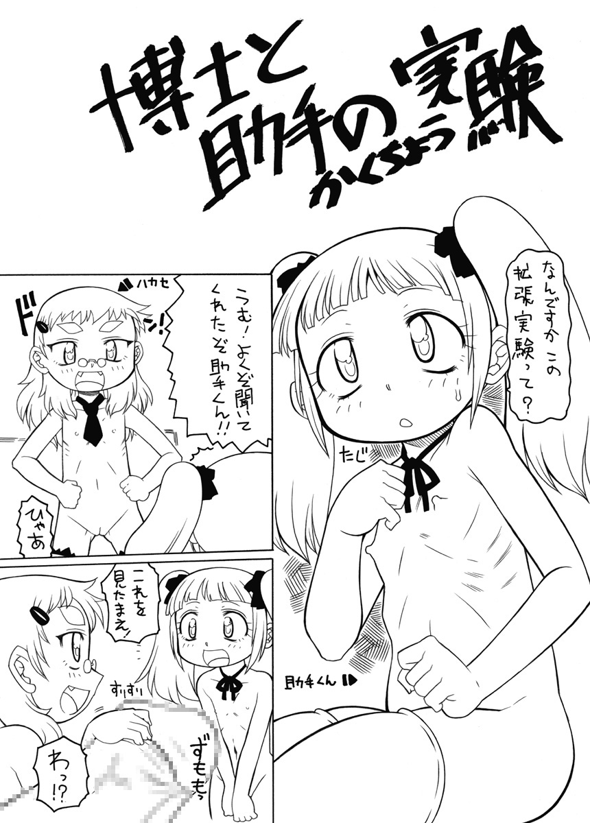 [PH部] 博士と助手の拡張実験