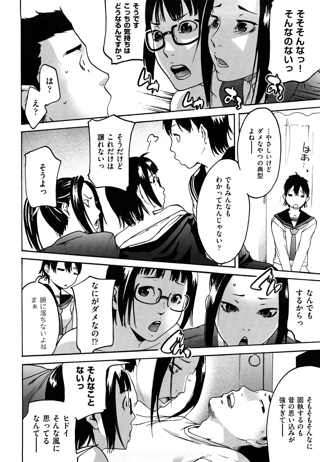 [雨部ヨシキ] だってらぶなの!