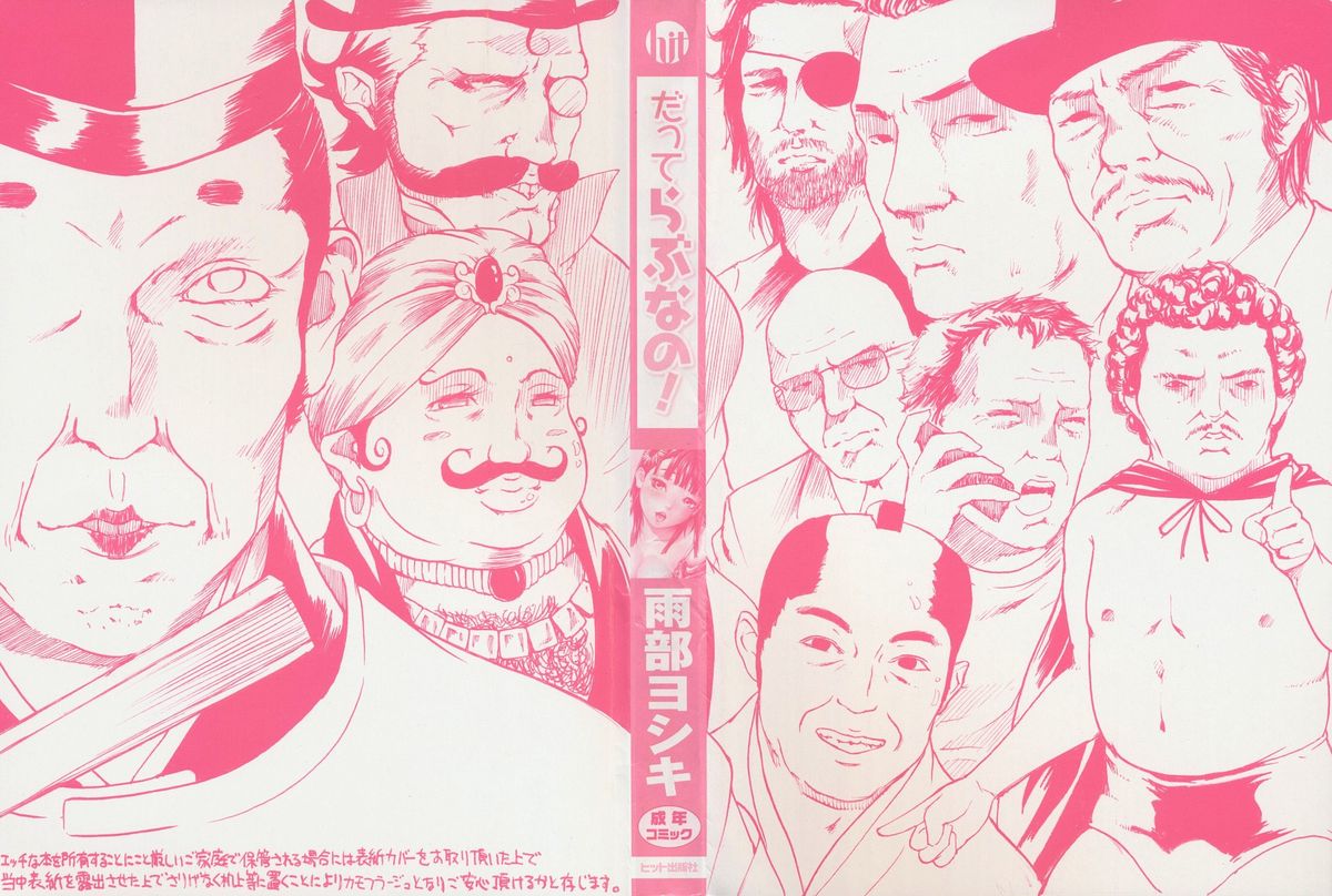 [雨部ヨシキ] だってらぶなの!