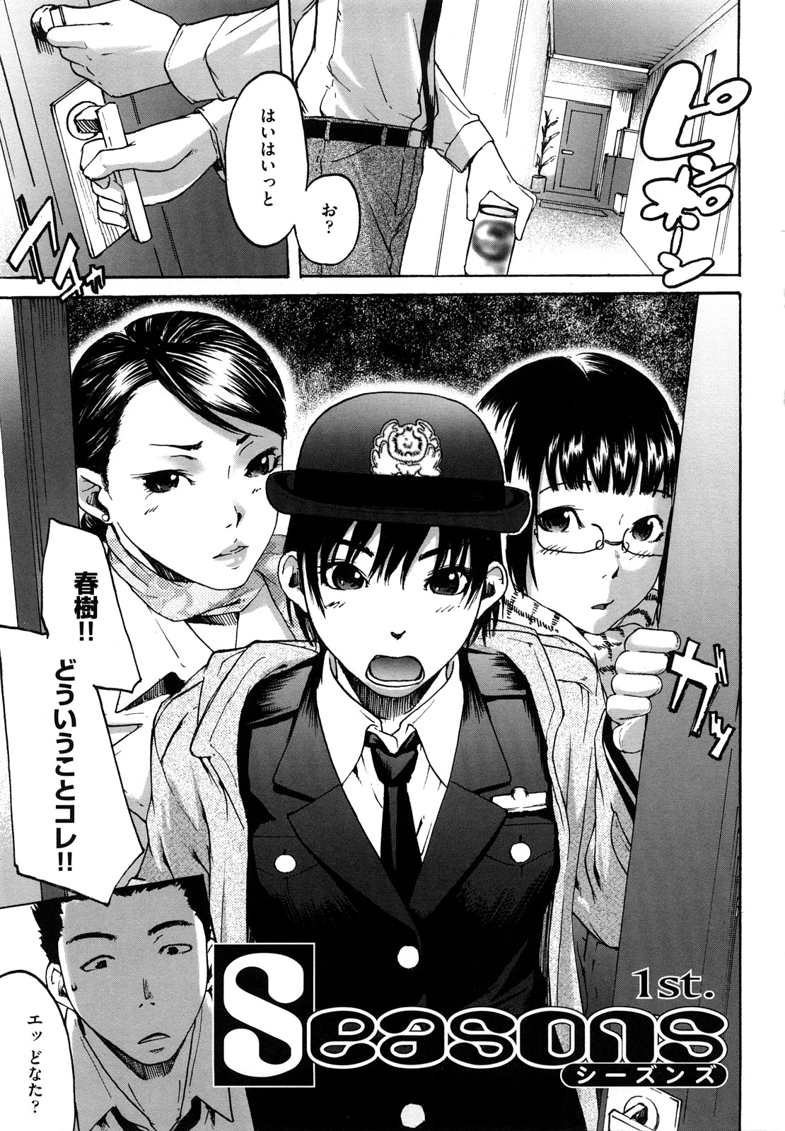 [雨部ヨシキ] だってらぶなの!