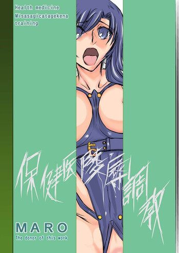 [グローバルワン (MARO)] 保険医陵辱調教