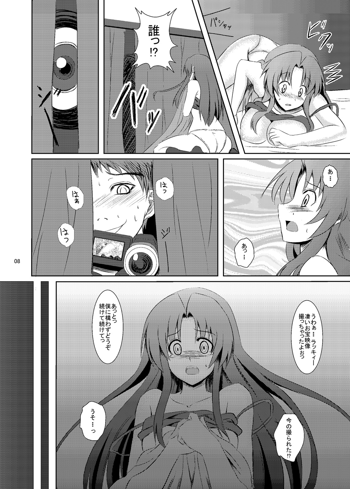 (サンクリ42) [PTD (たつひこ)] 僕好みの天使様 (とらドラ!)