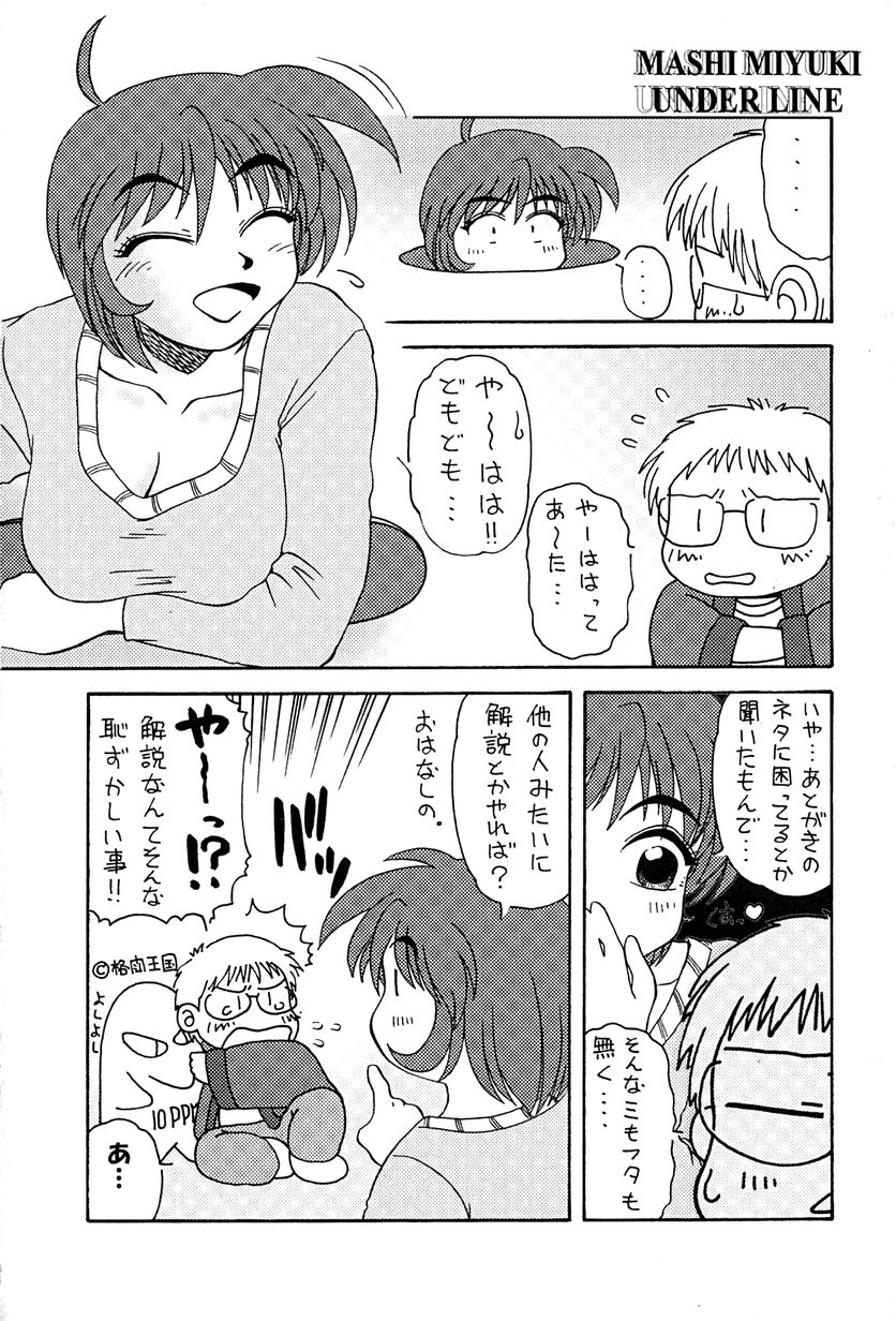 [ましみゆき] アンダーライン