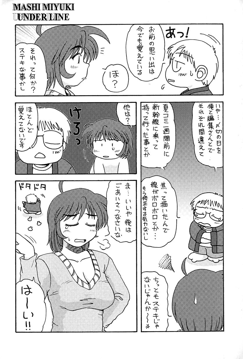 [ましみゆき] アンダーライン