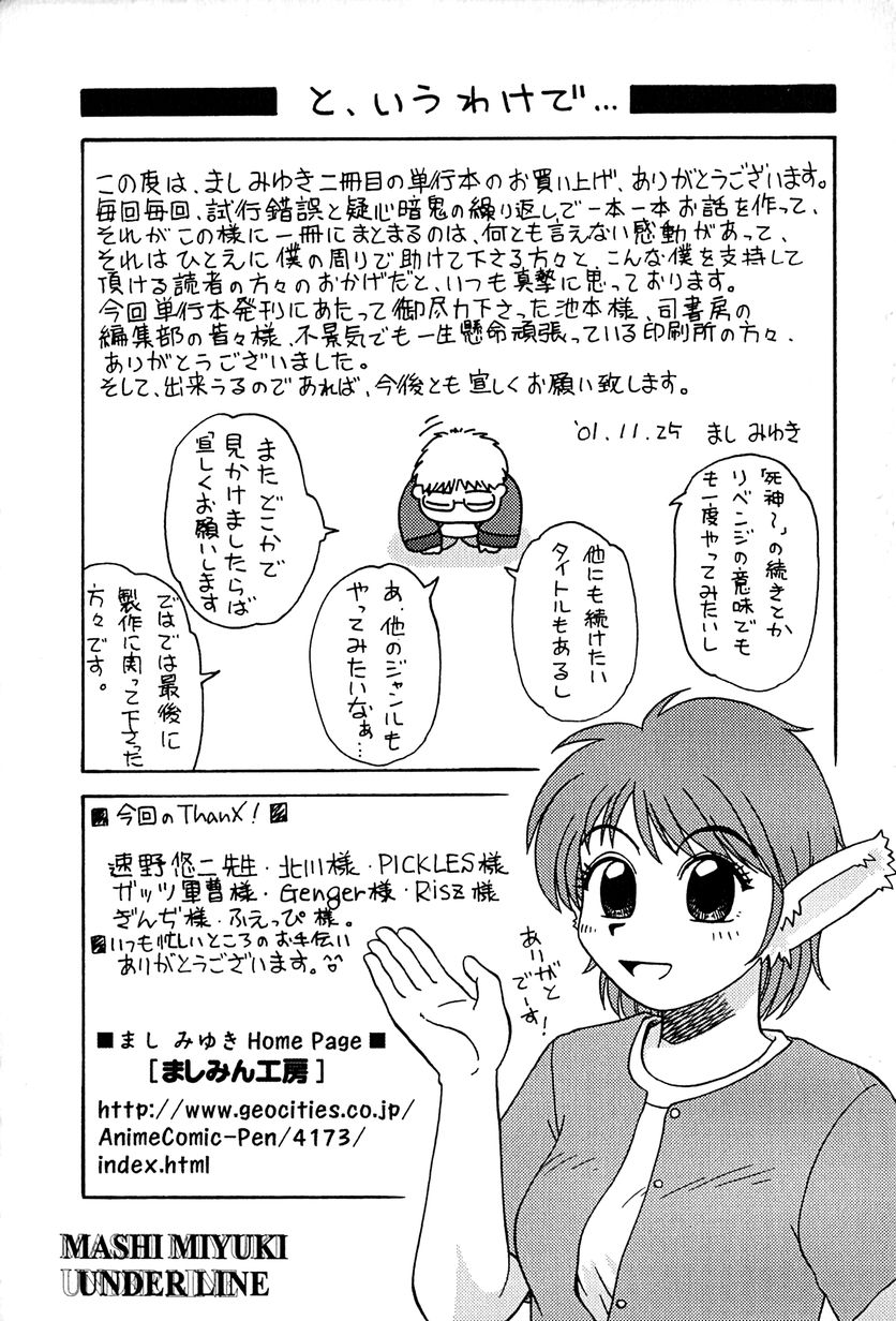 [ましみゆき] アンダーライン