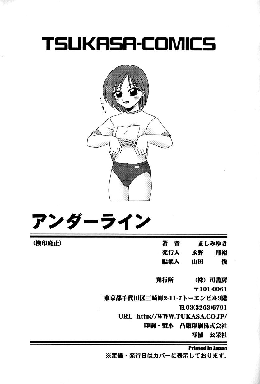 [ましみゆき] アンダーライン