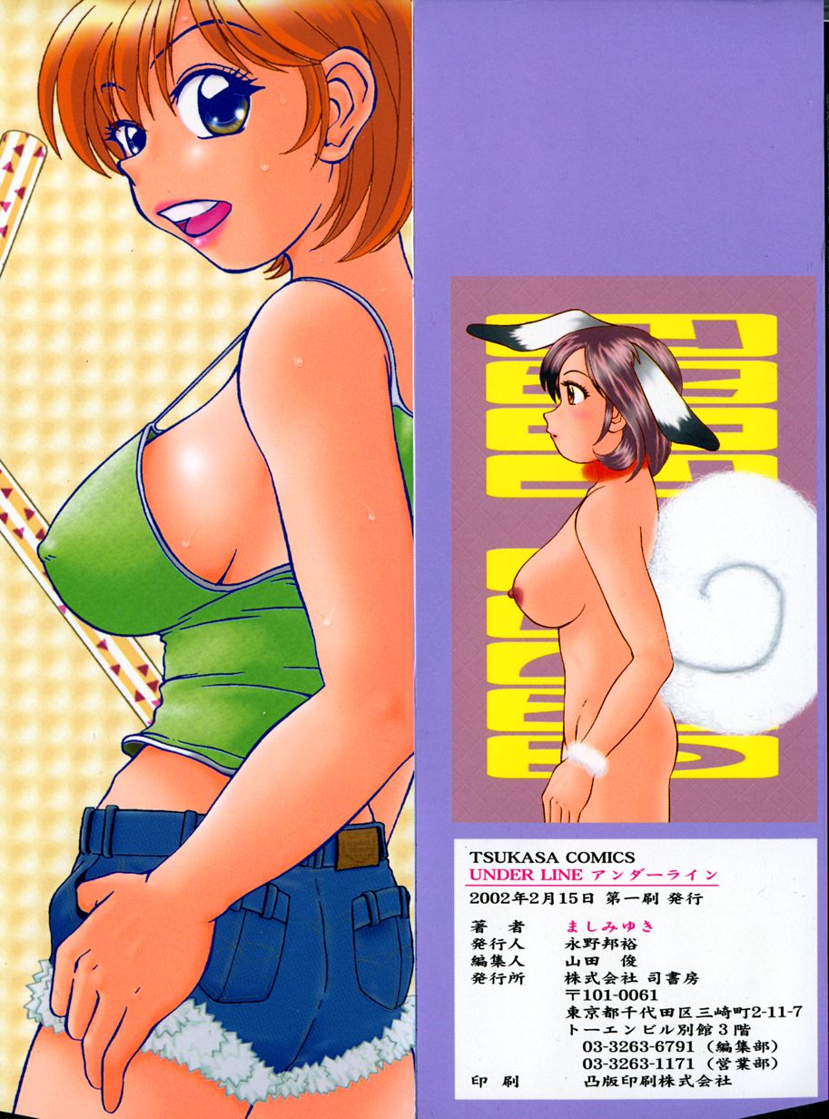 [ましみゆき] アンダーライン