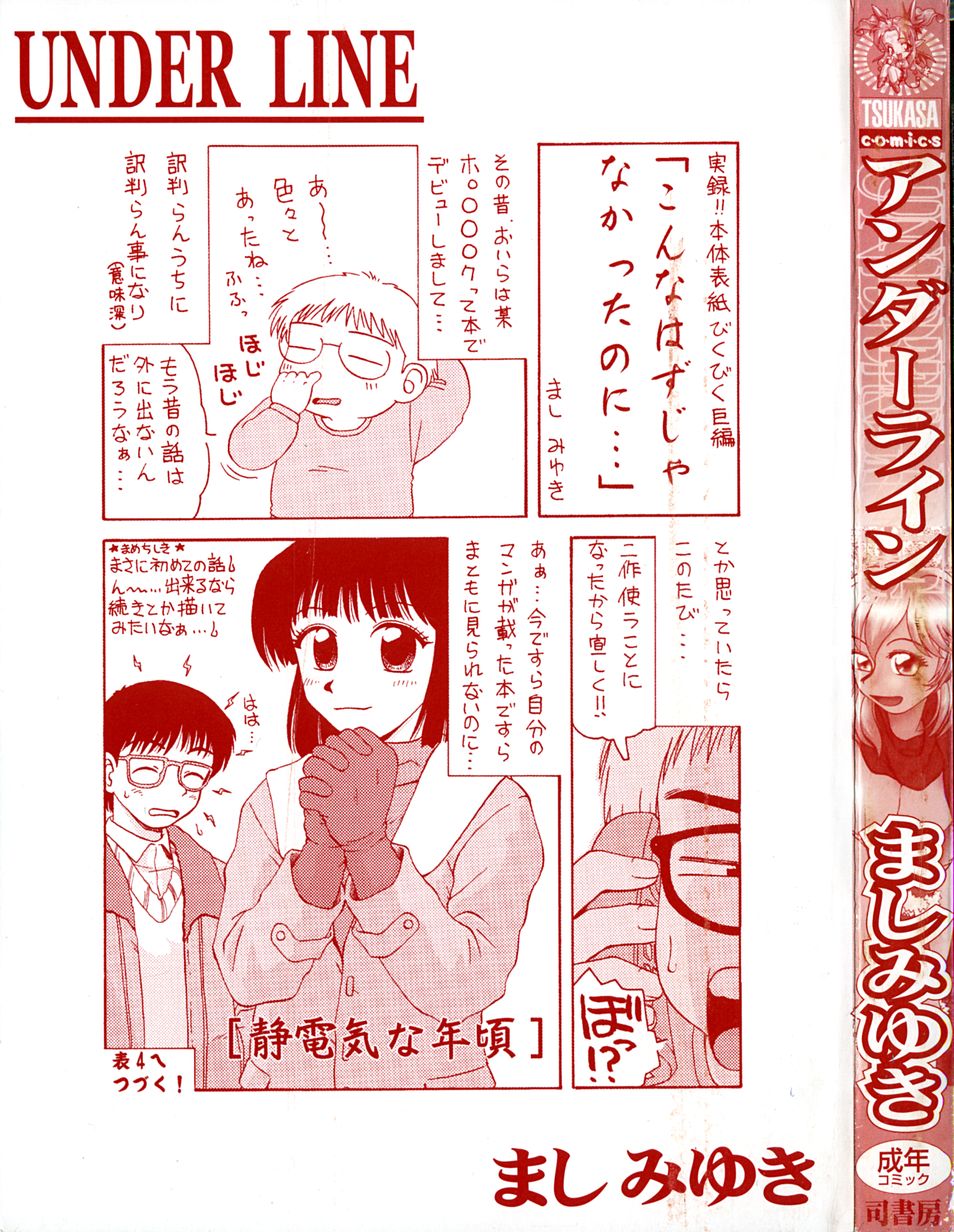[ましみゆき] アンダーライン