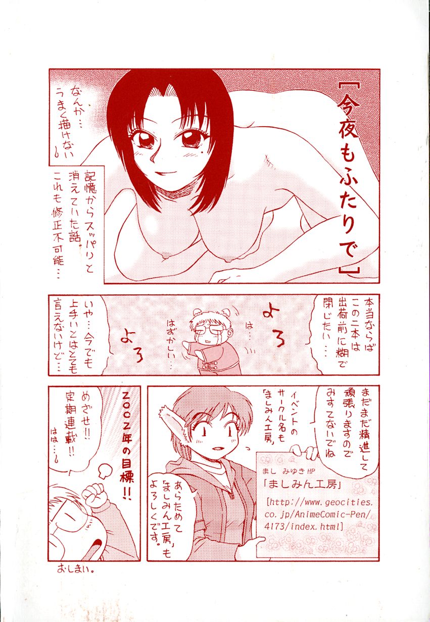 [ましみゆき] アンダーライン
