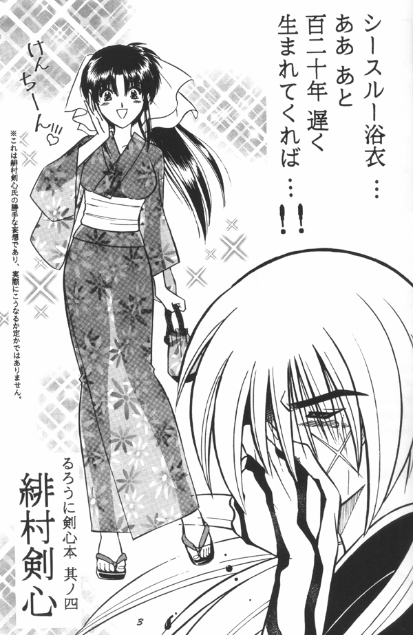 【高のツメでいこう】緋村剣心（るろうに剣心）