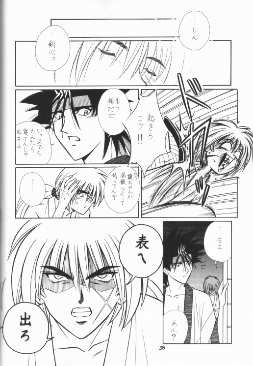 【高のツメでいこう】緋村剣心（るろうに剣心）