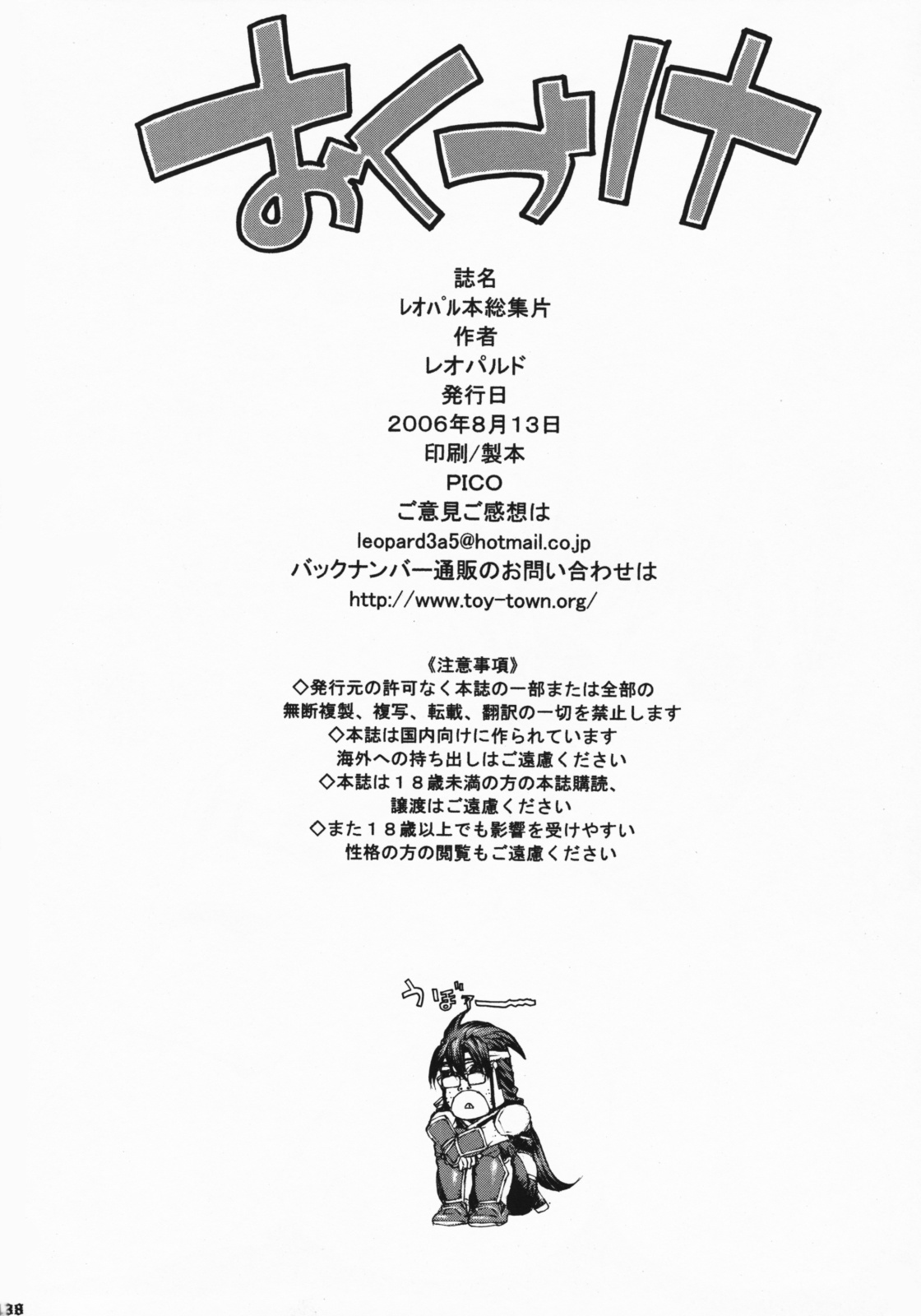 (C70) [ドレポール (レオパルド)] レオパル本総集片 (よろず)