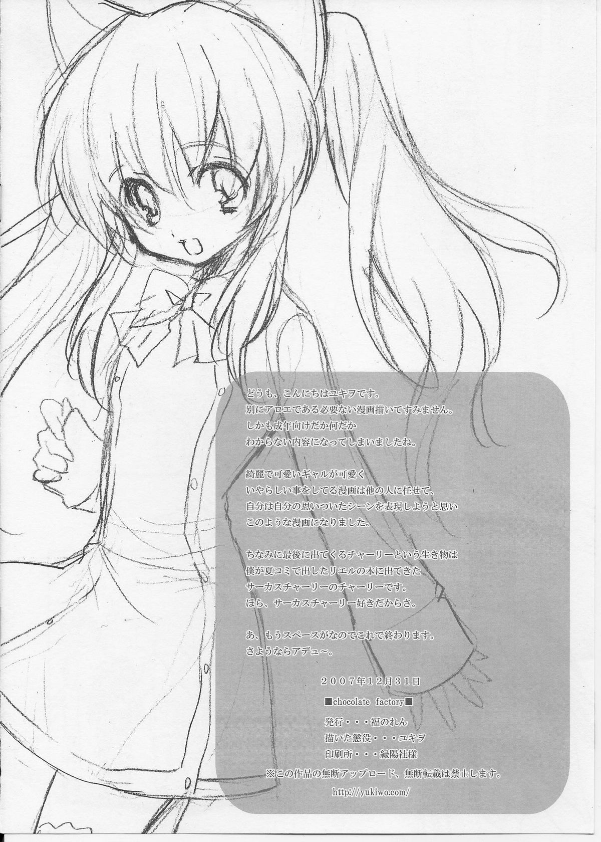 (C73) [福のれん (ユキヲ)] Chocolate factory (クイズマジックアカデミー)