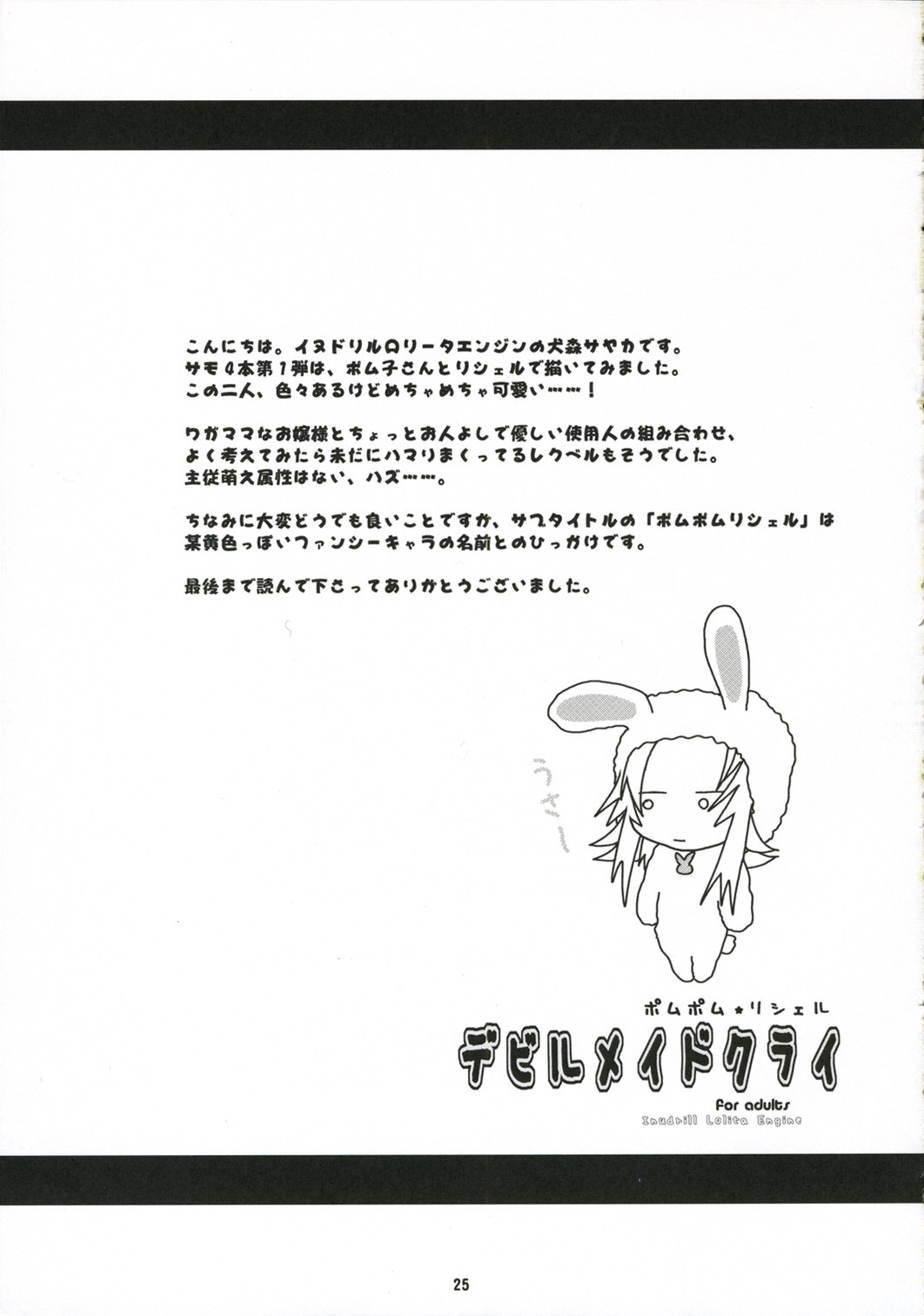 (C71) [イヌドリルロリータエンジン (犬森サヤカ)] デビルメイドクライ (サモンナイト4)