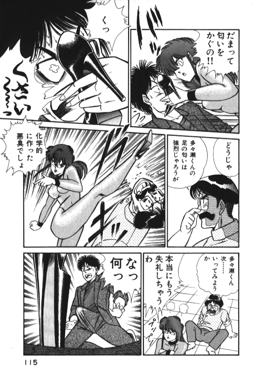 [乾はるか] お元気クリニック1