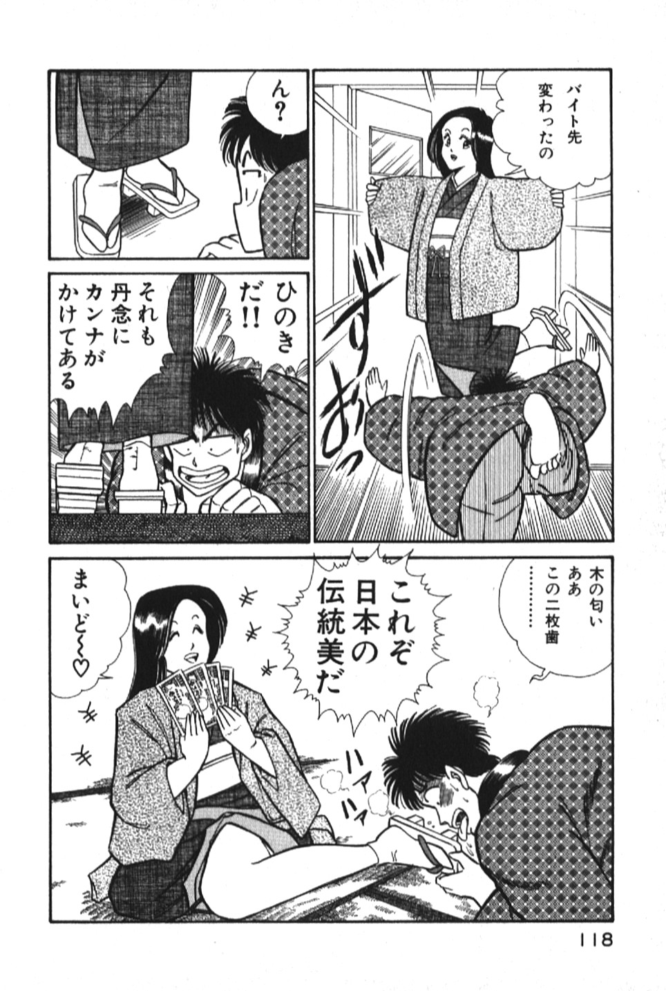 [乾はるか] お元気クリニック1