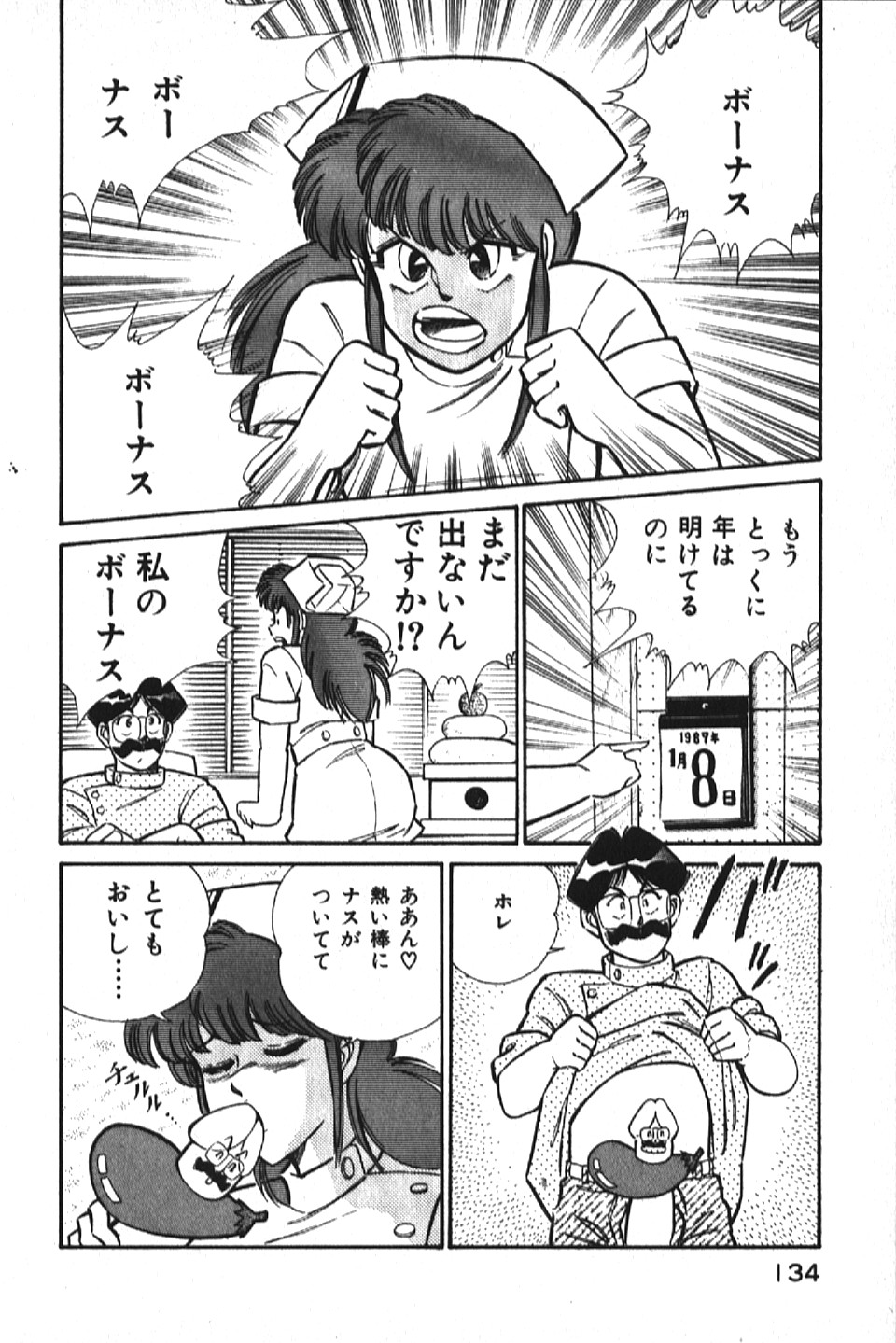 [乾はるか] お元気クリニック1